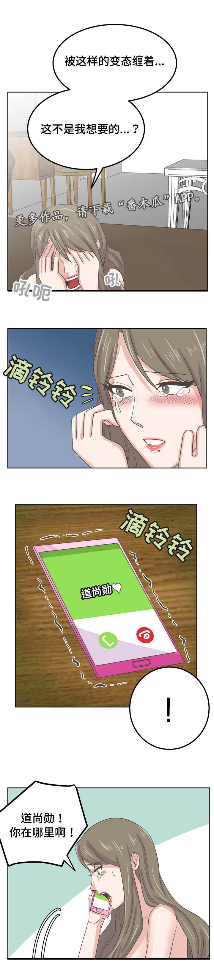 第68章：变态的游戏
