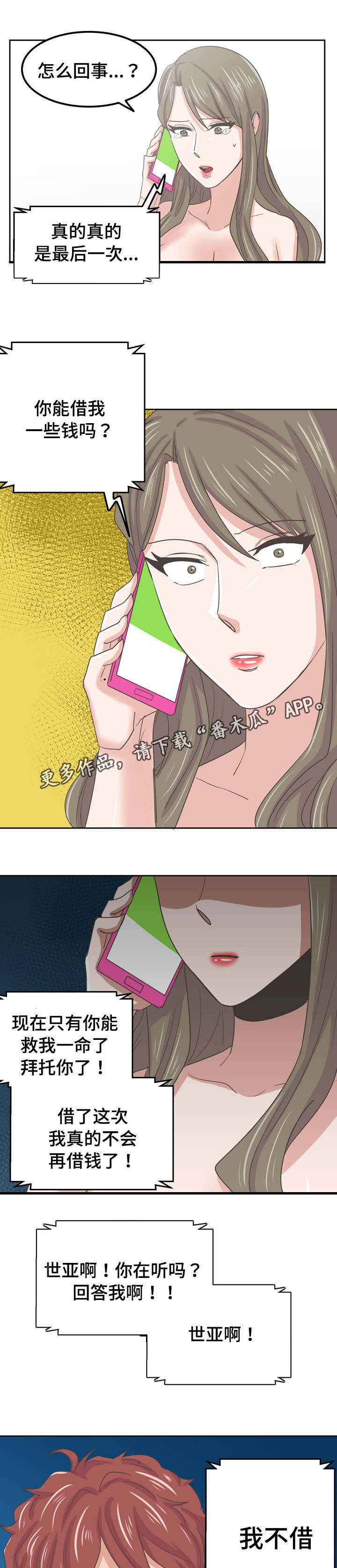第69章：放我一马