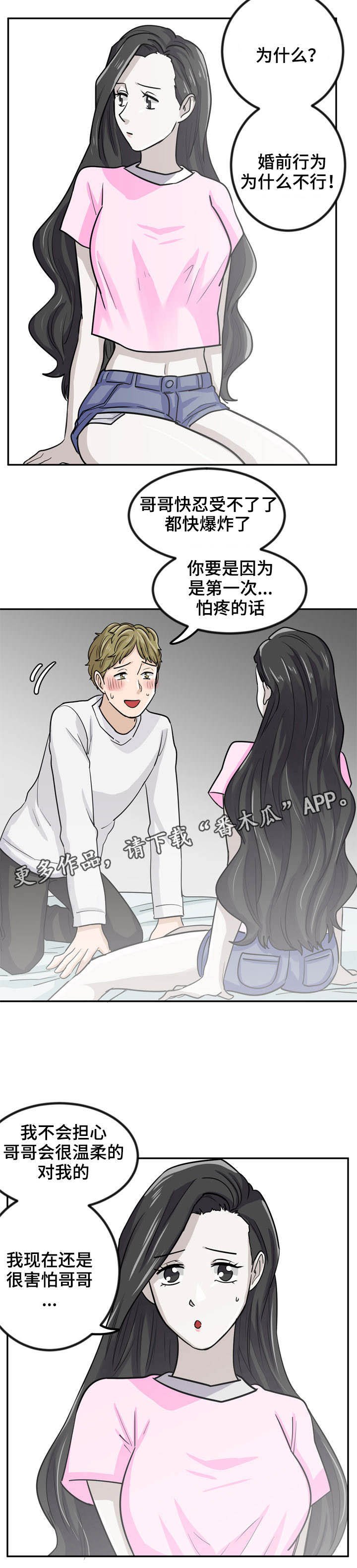 第9章：害怕哥哥