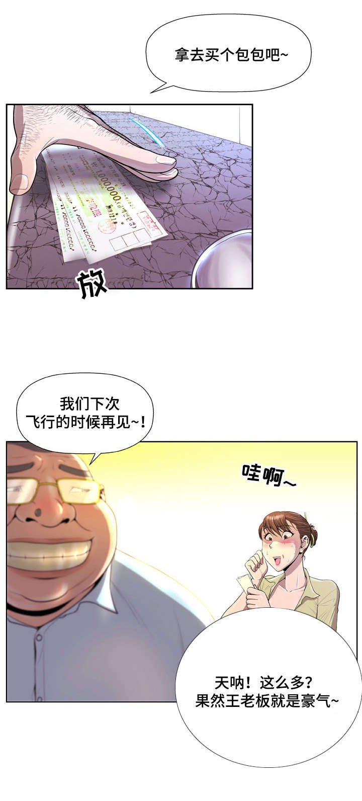 第1章：空姐