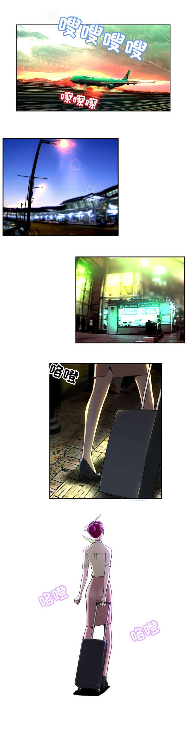 第1章：空姐