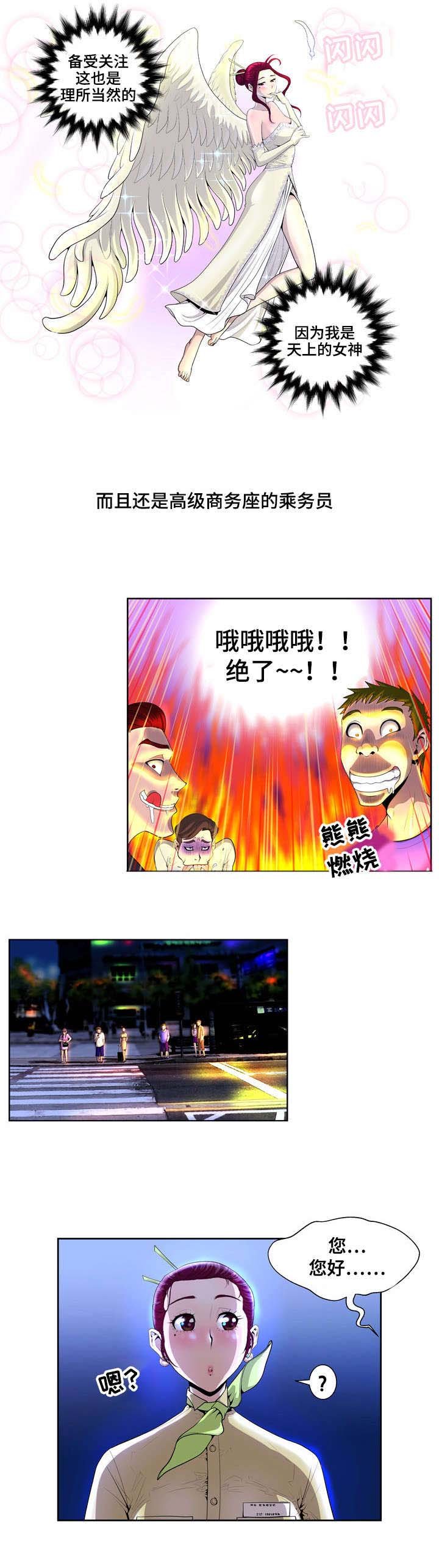 第1章：空姐
