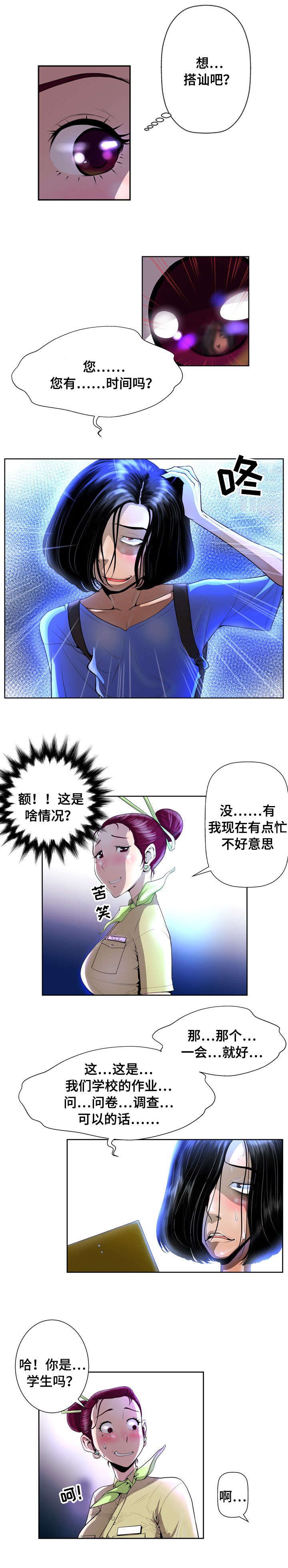 第1章：空姐
