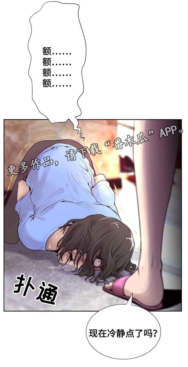第10章：冷静