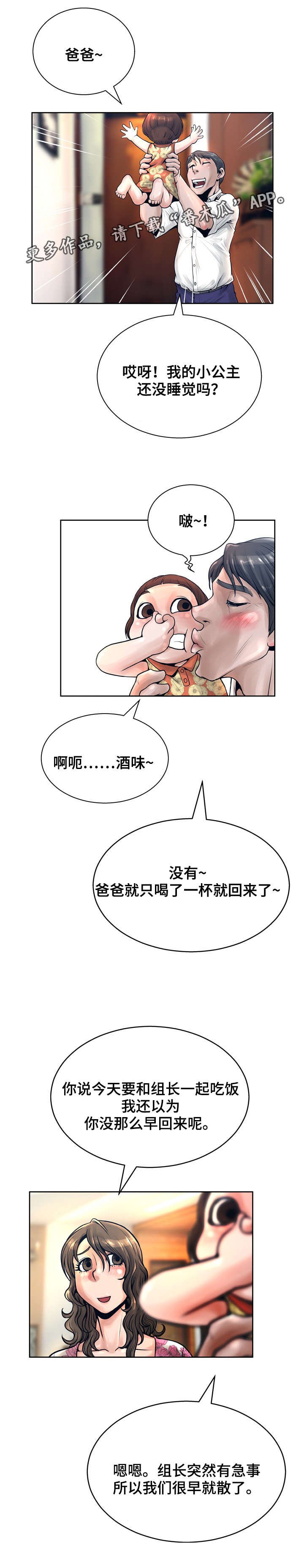 第19章：露馅