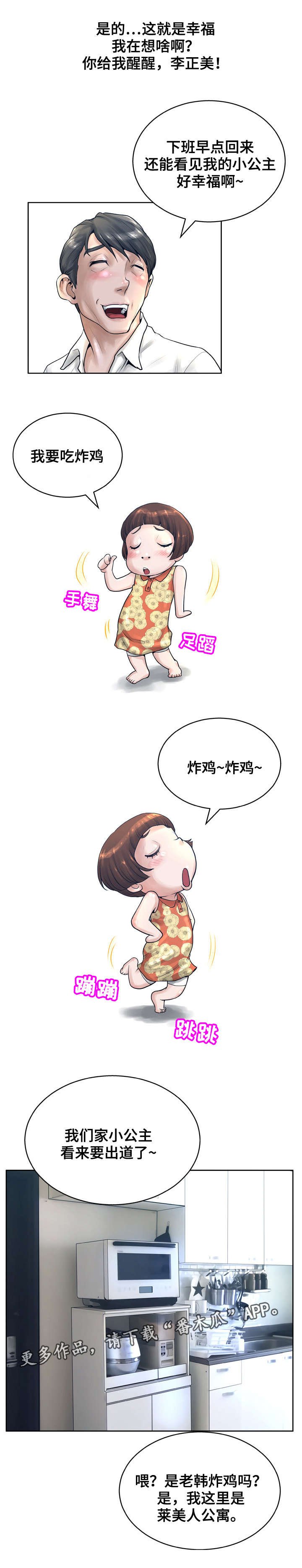 第19章：露馅