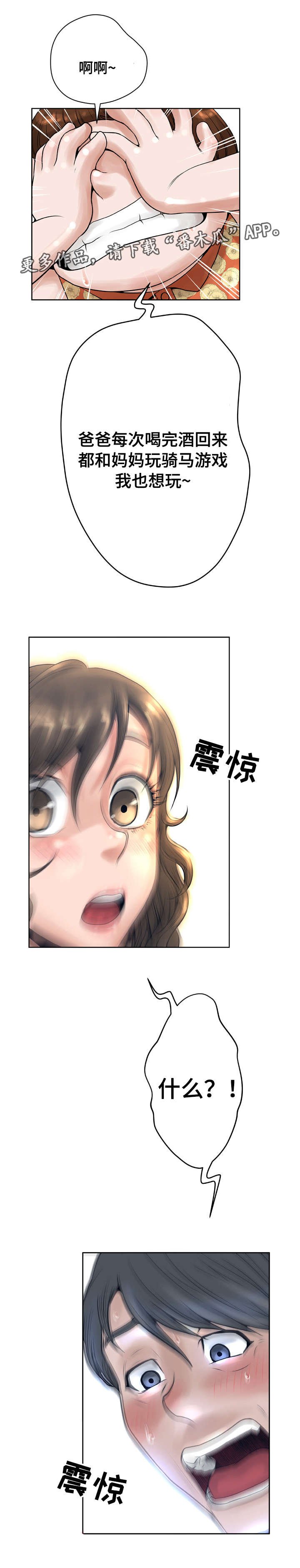 第19章：露馅