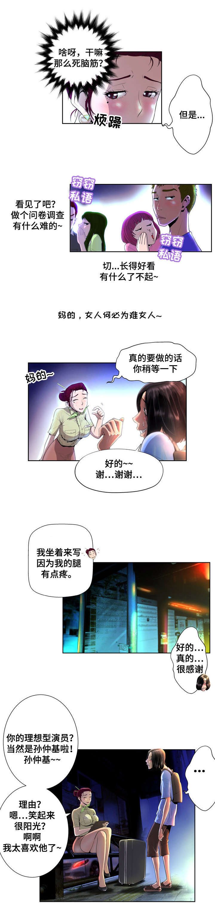 第2章：调查问卷