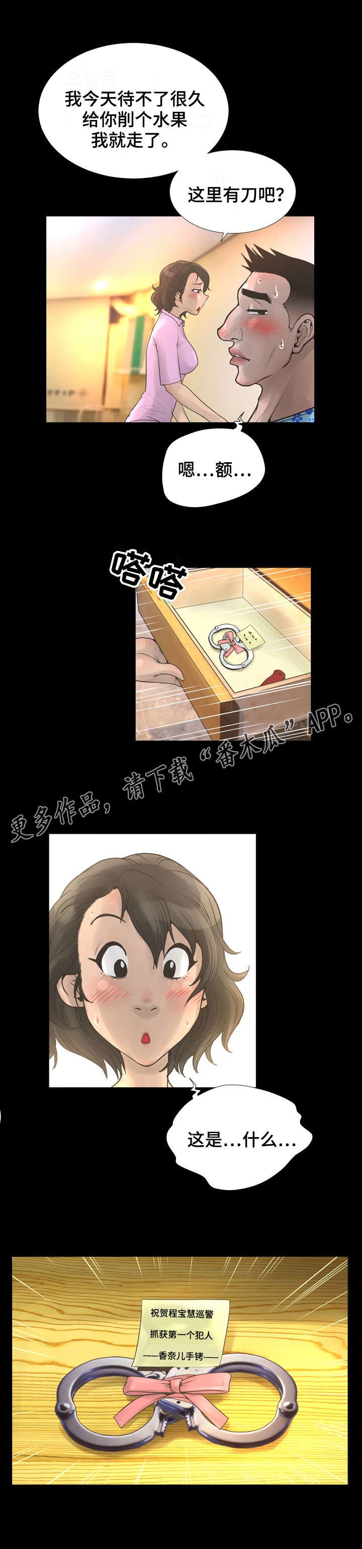 第27章：香奈儿手铐