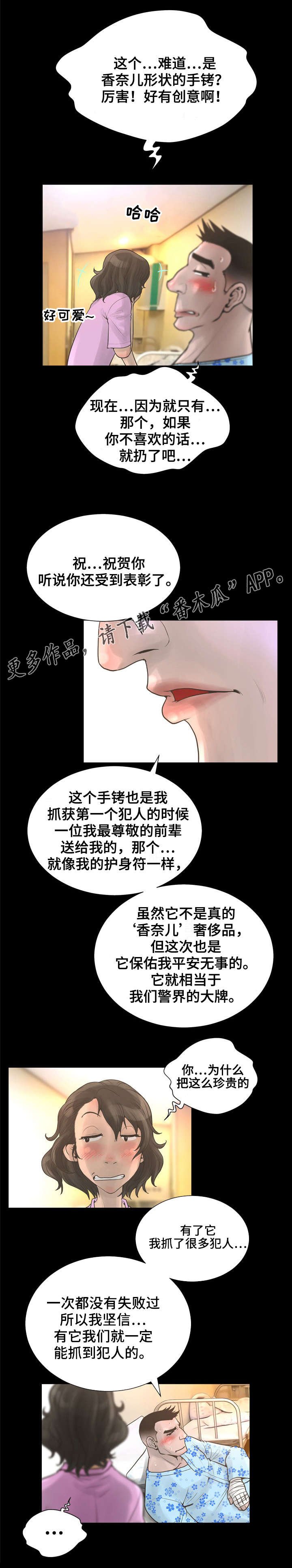 第27章：香奈儿手铐