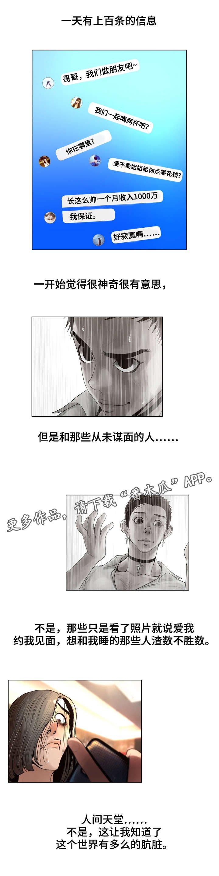 第28章：天使