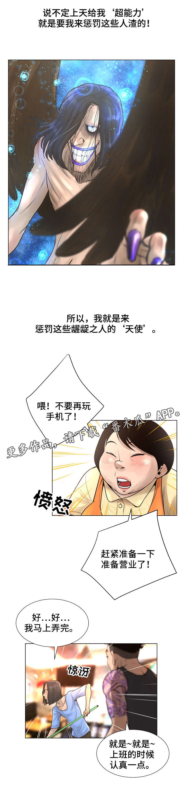 第28章：天使