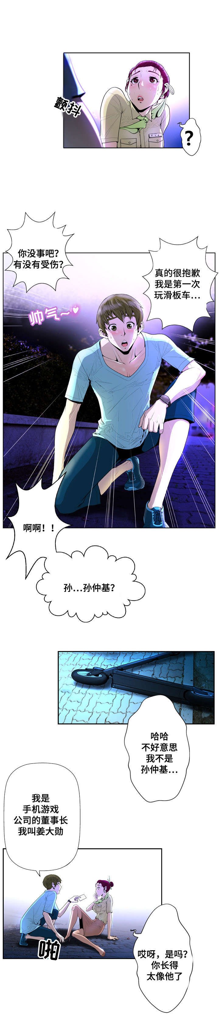 第3章：扭伤