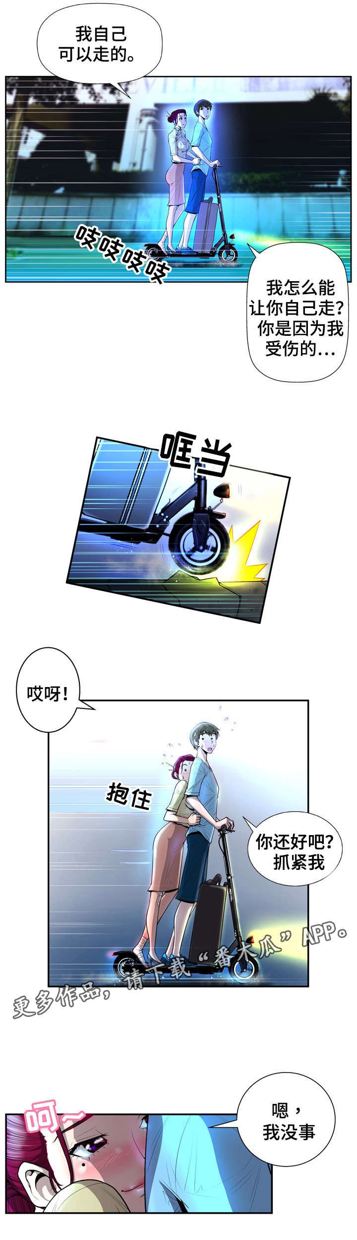 第3章：扭伤