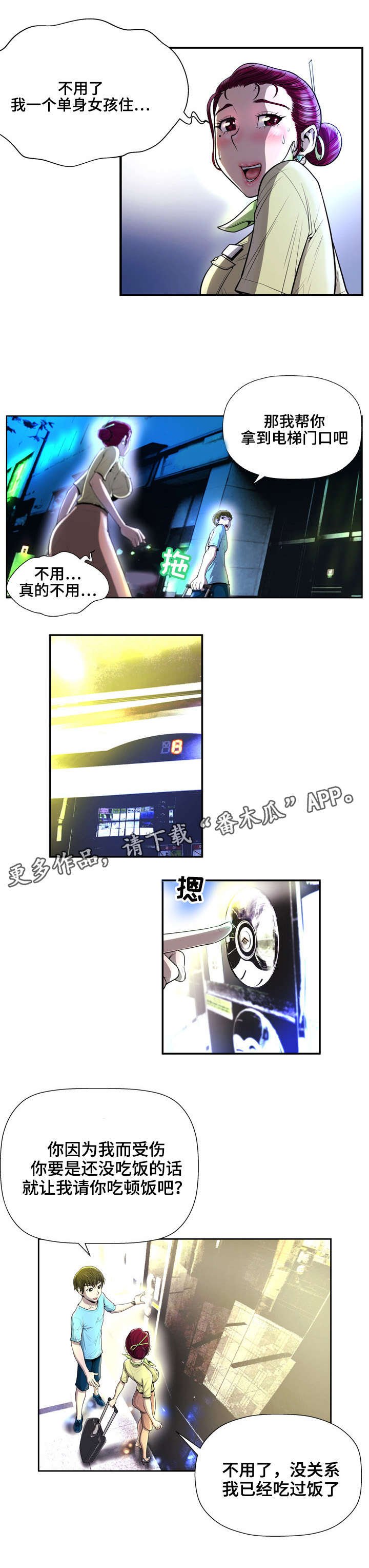 第3章：扭伤