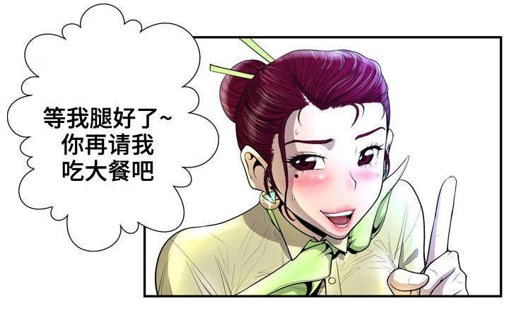 第3章：扭伤