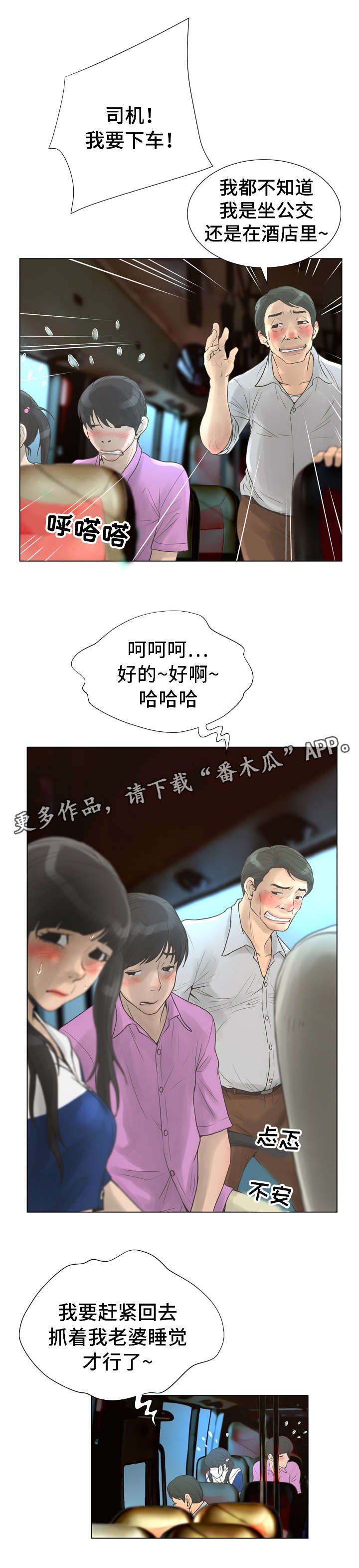 第32章：公交车