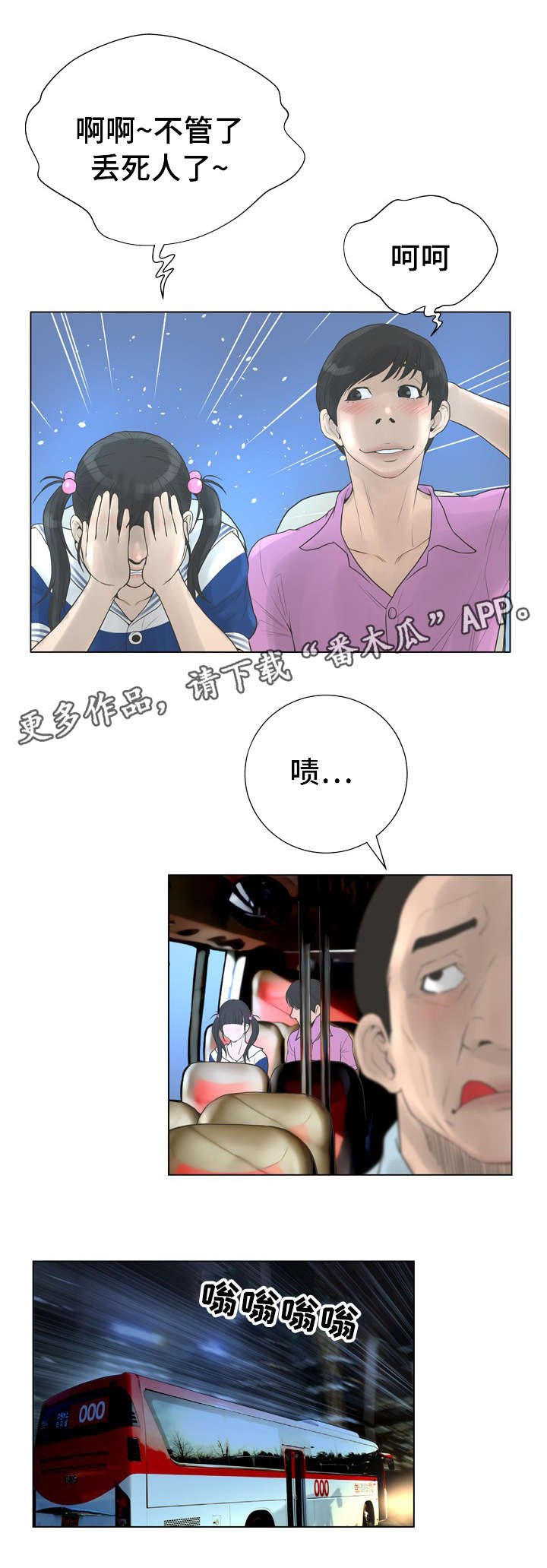 第32章：公交车