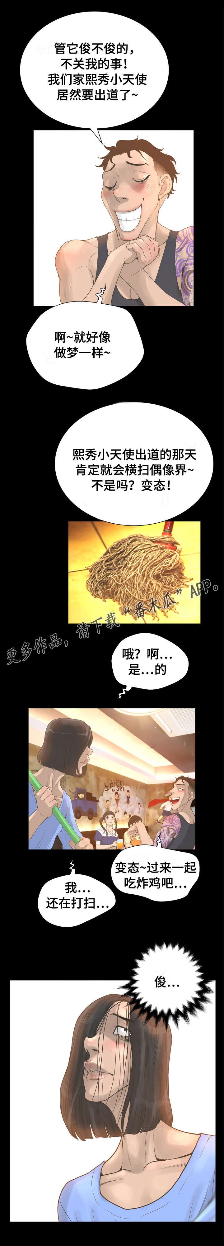 第36章：以貌取人