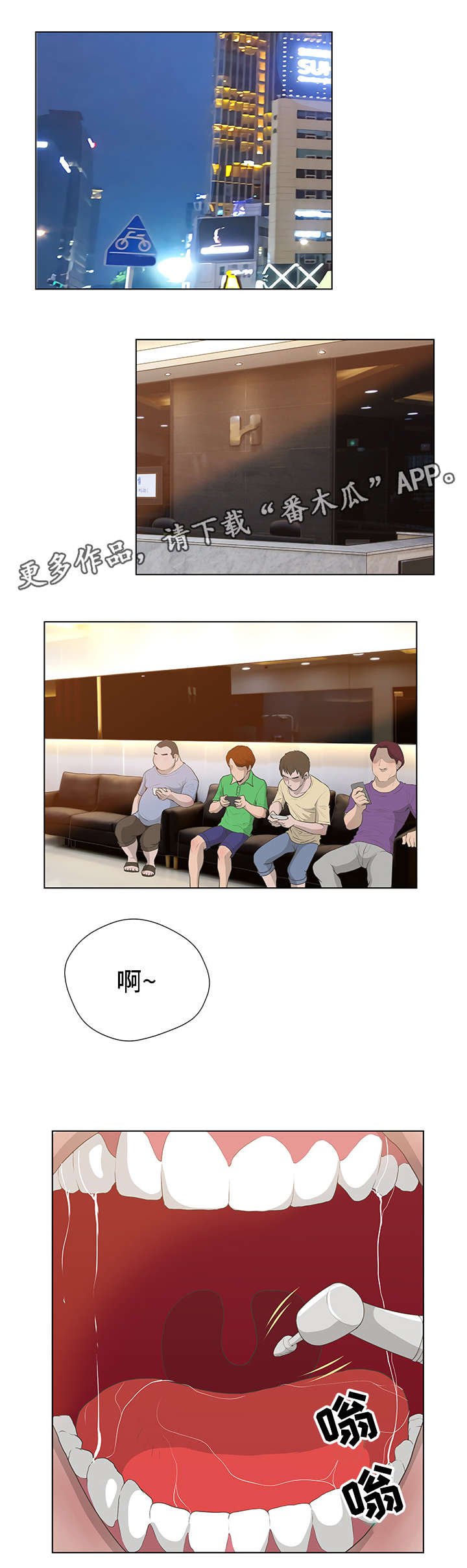 第42章：牙医