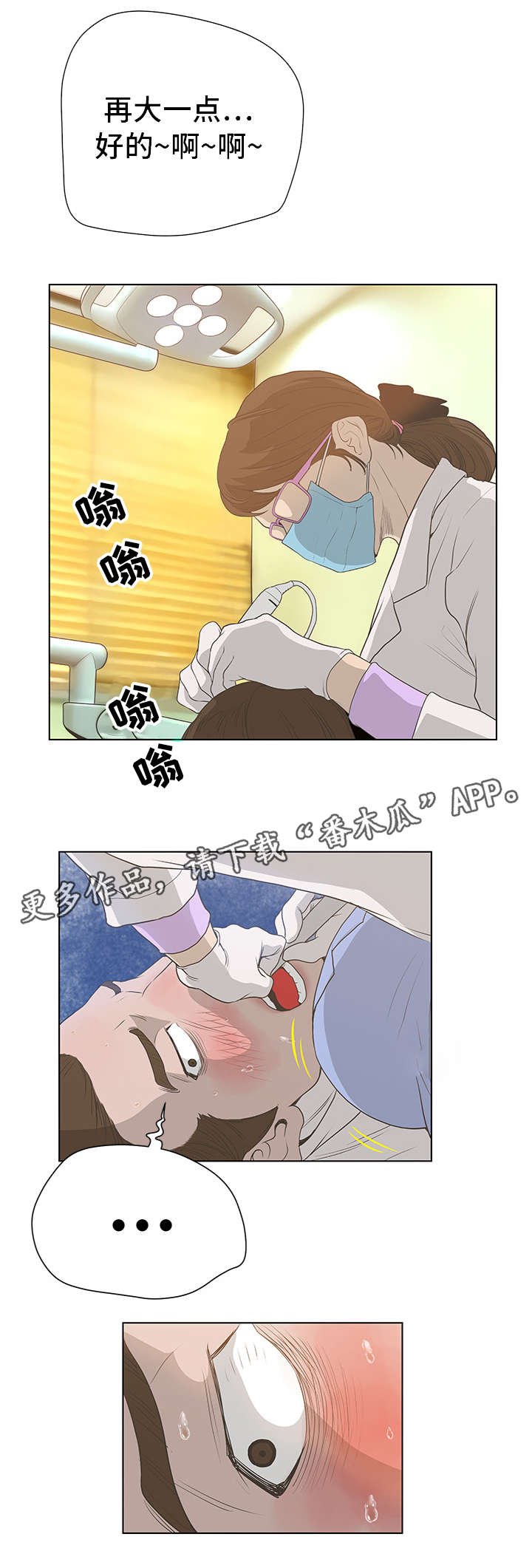 第42章：牙医