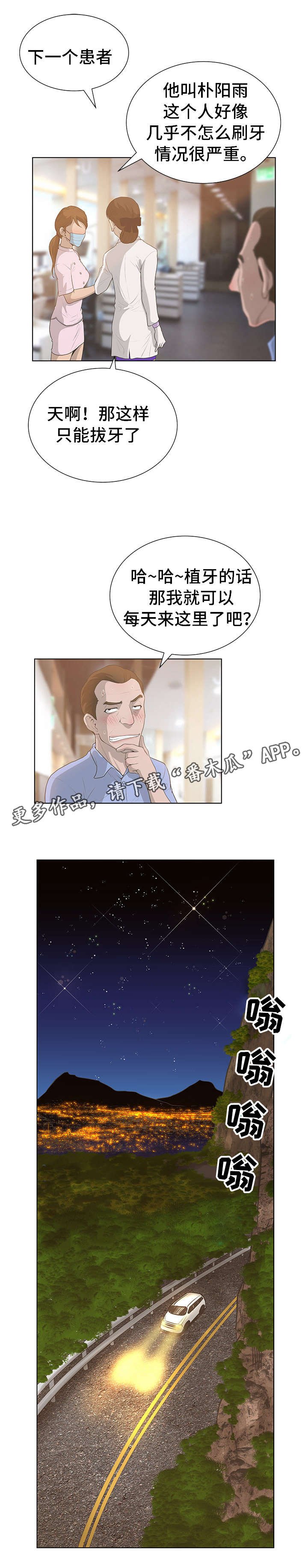 第42章：牙医