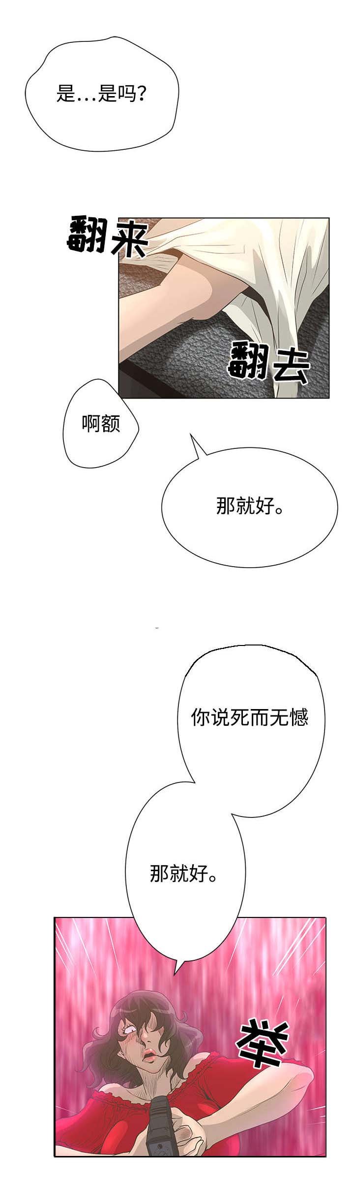 第43章：死而无憾？