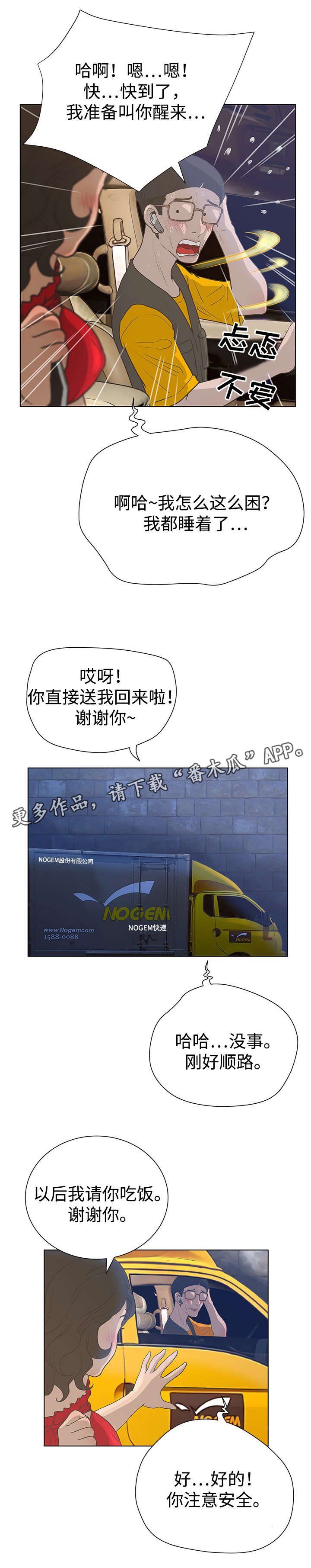 第47章：网红