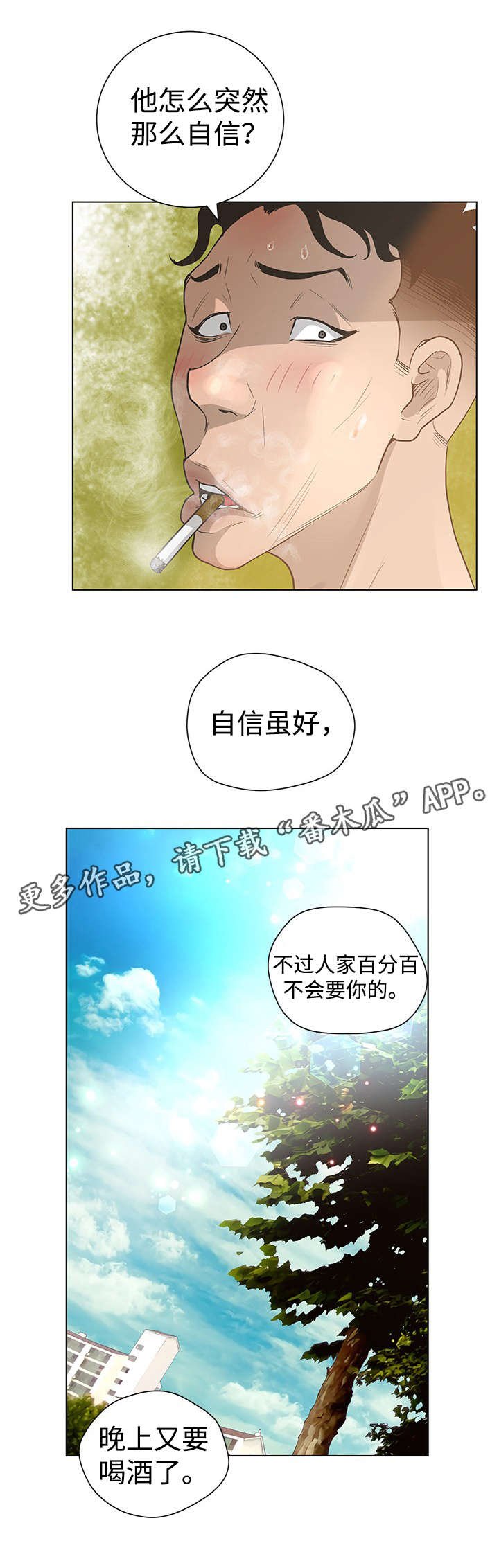 第49章：自信