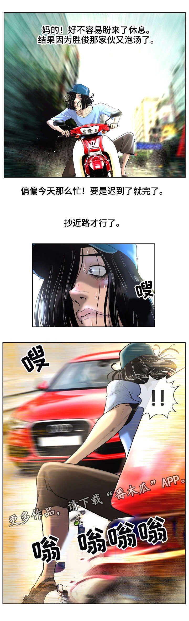 第5章：撞车