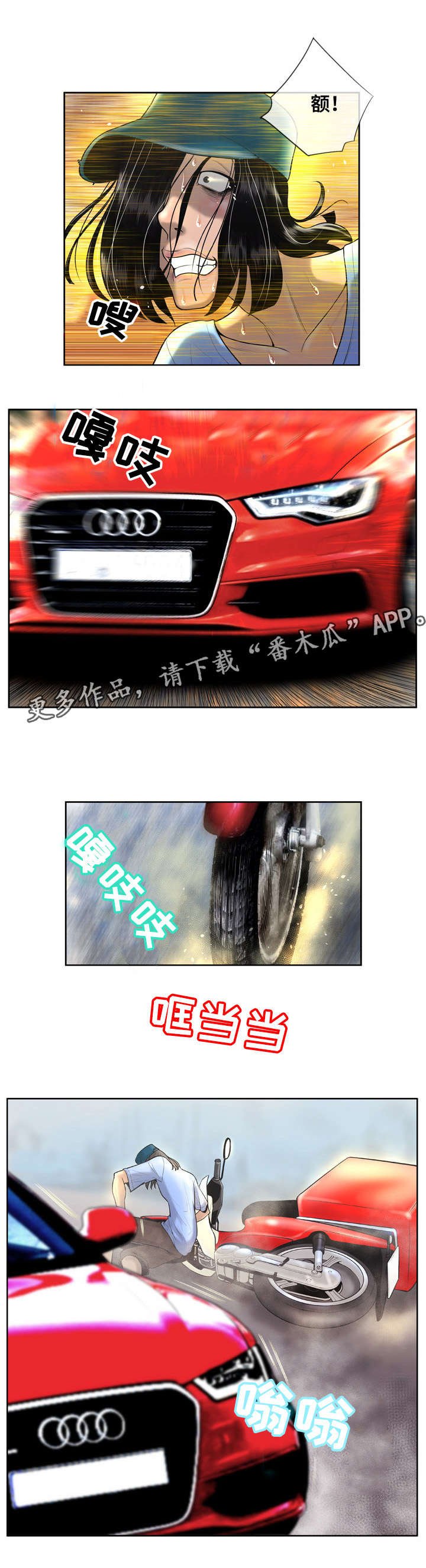 第5章：撞车