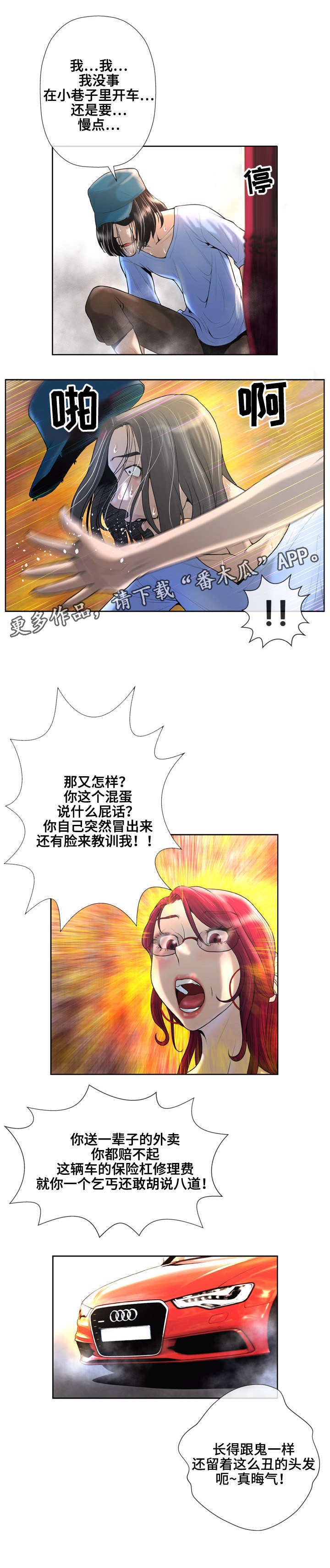 第5章：撞车