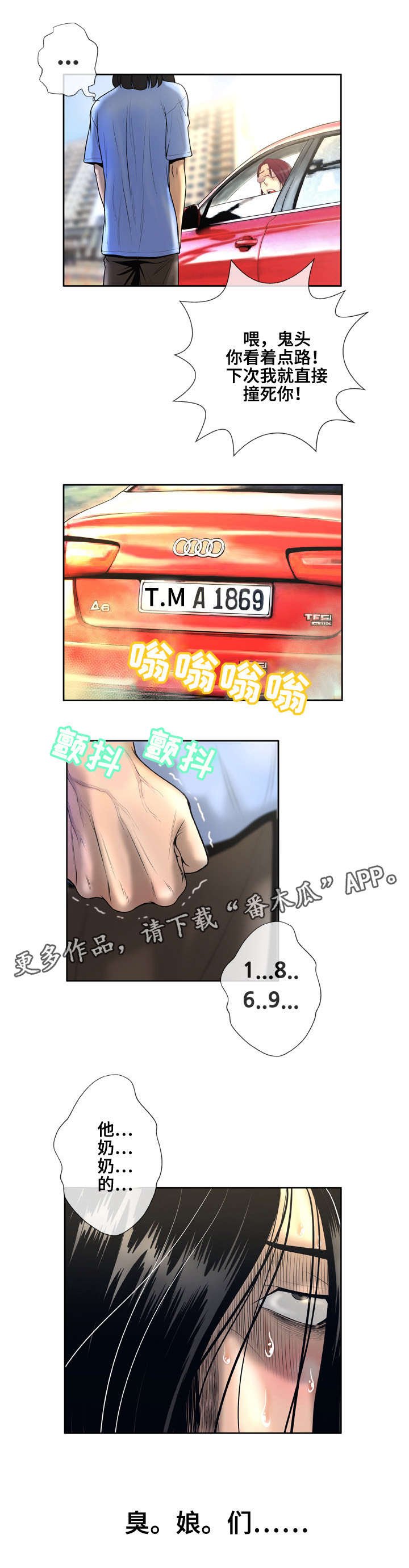 第5章：撞车