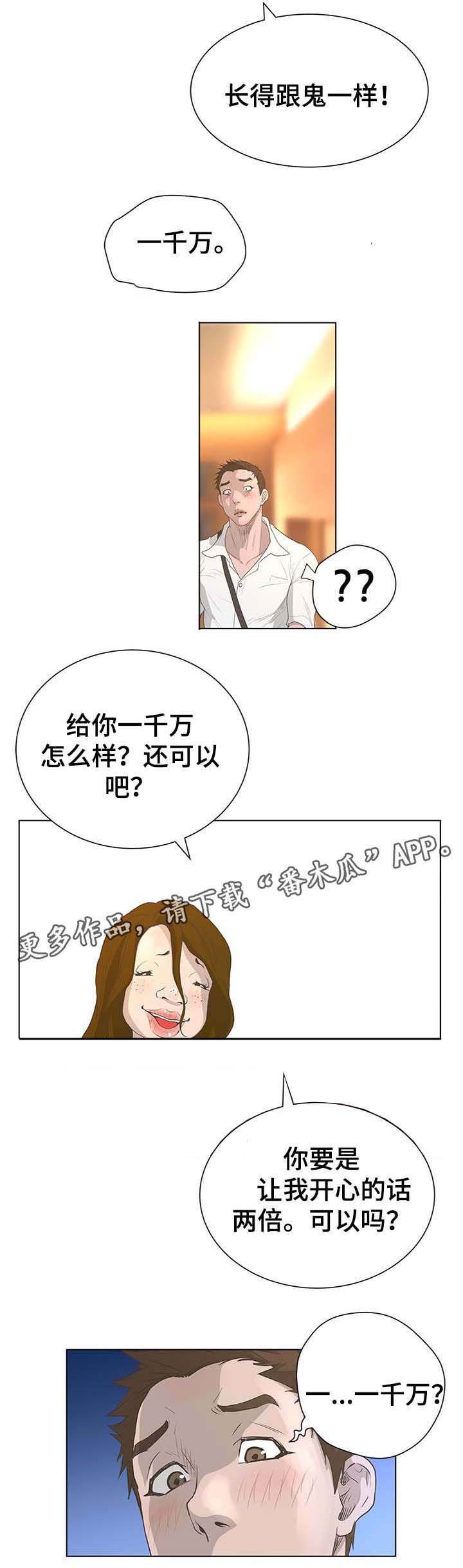 第54章：丑女人