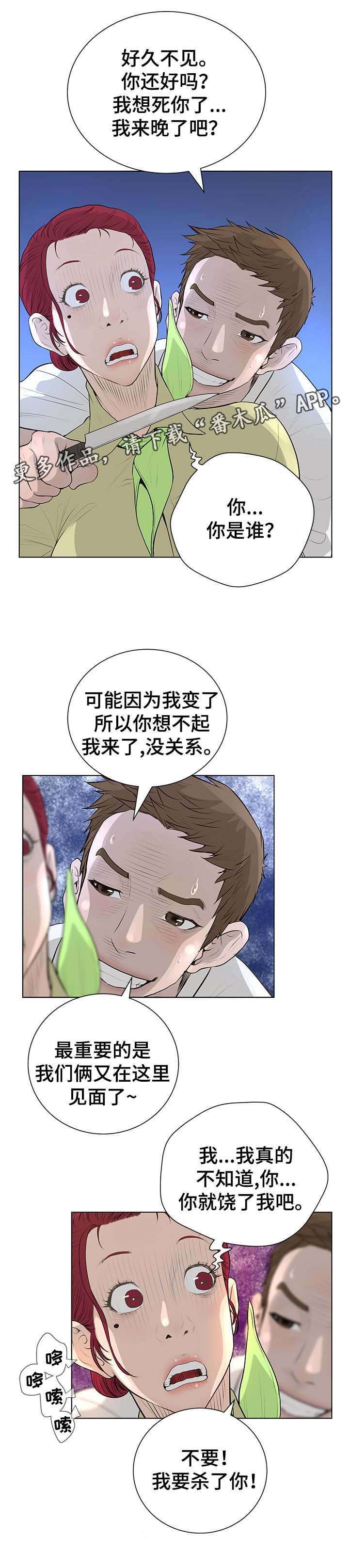第56章：绑架