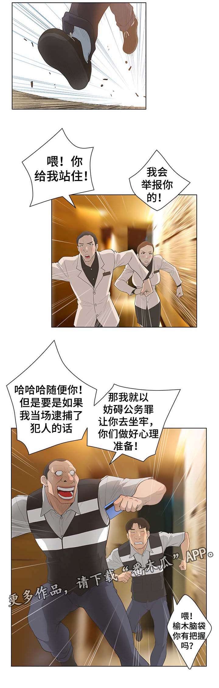 第63章：追捕
