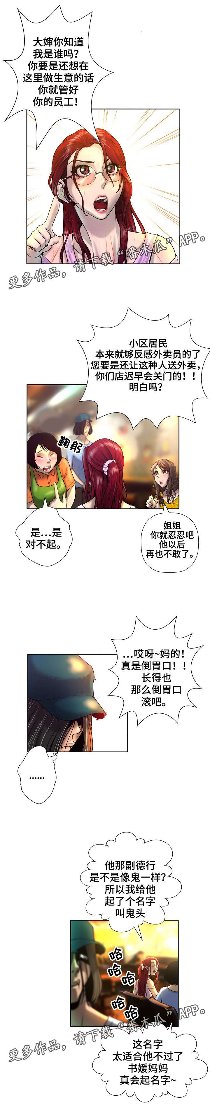 第7章：嘲讽