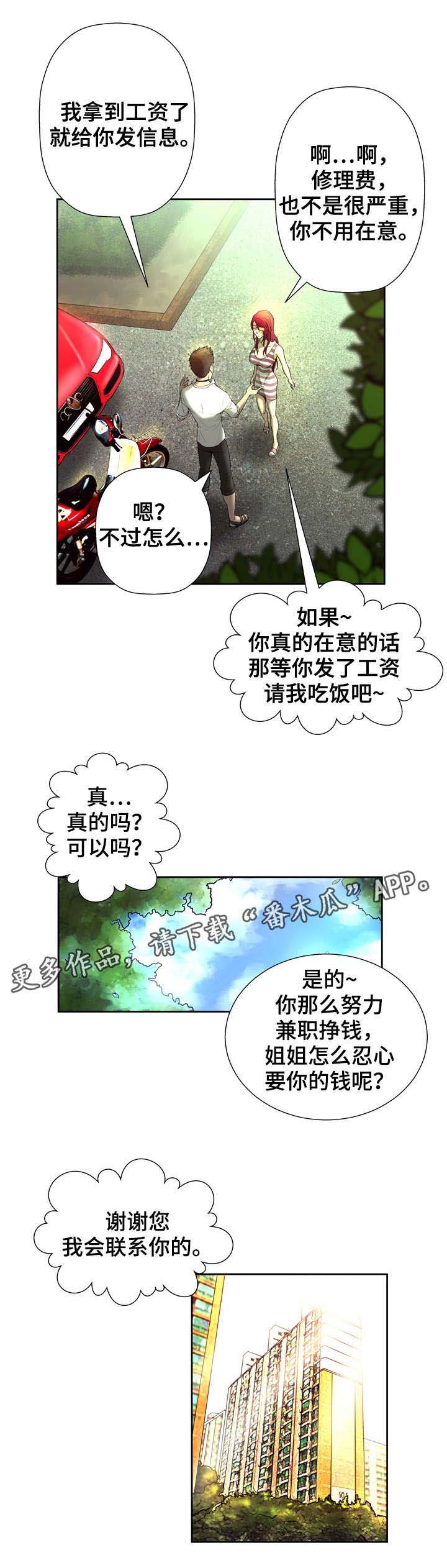 第8章：赔偿