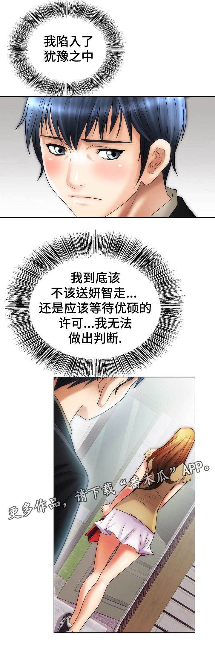第17章：犹豫