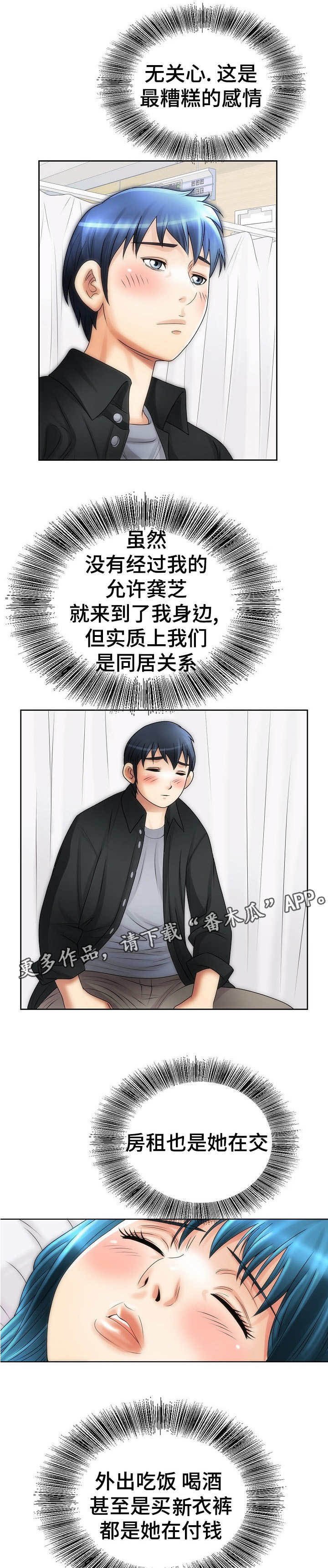 第20章：自责