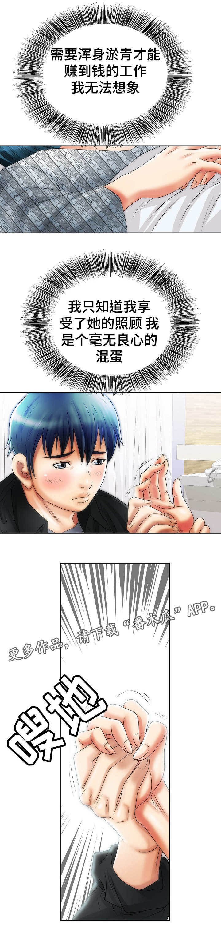 第20章：自责