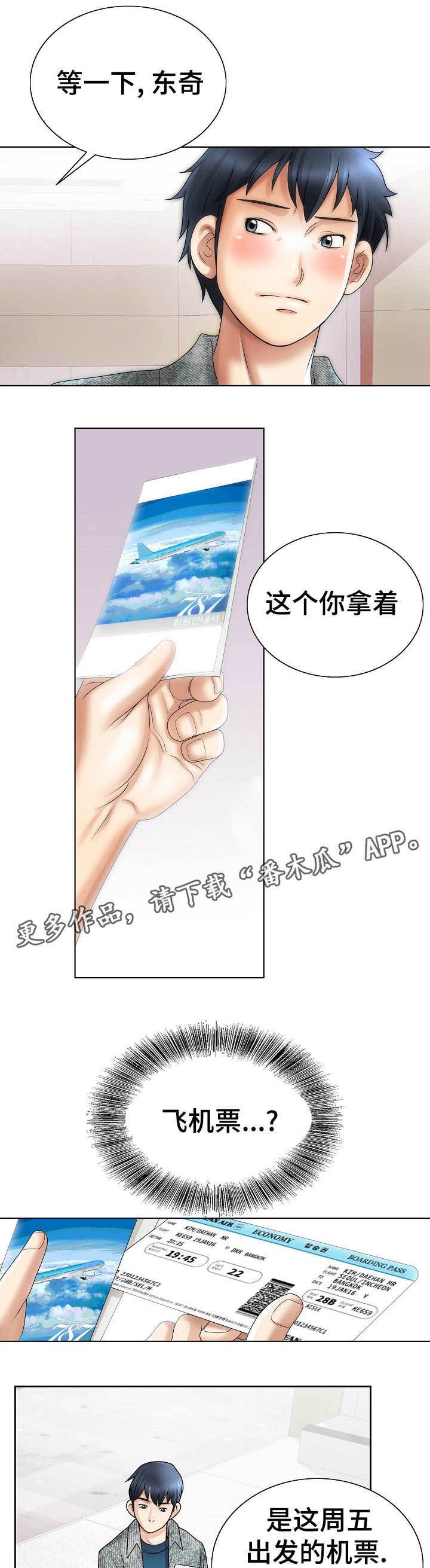 第24章：机票