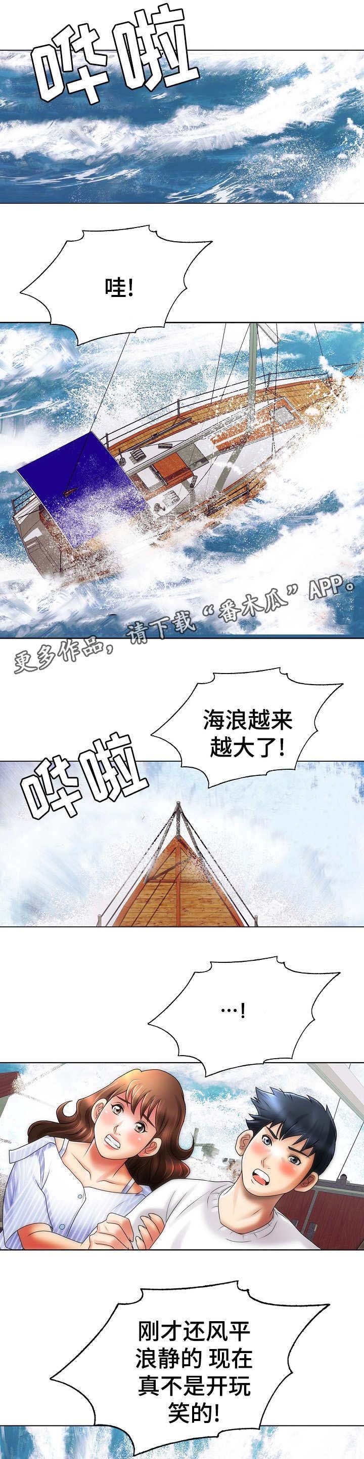 第26章：遇险