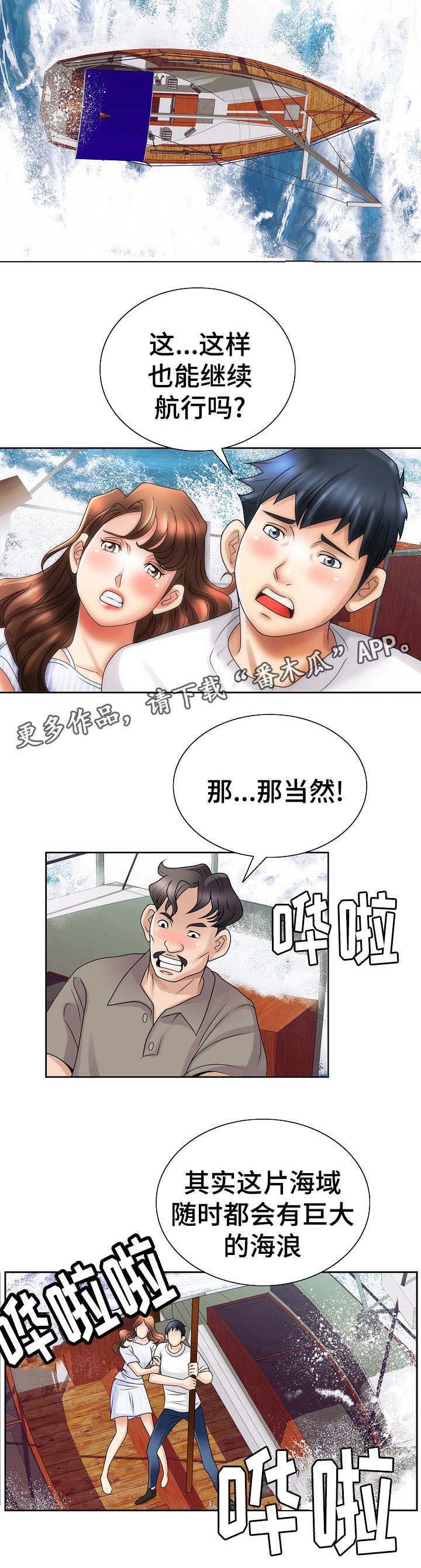 第26章：遇险