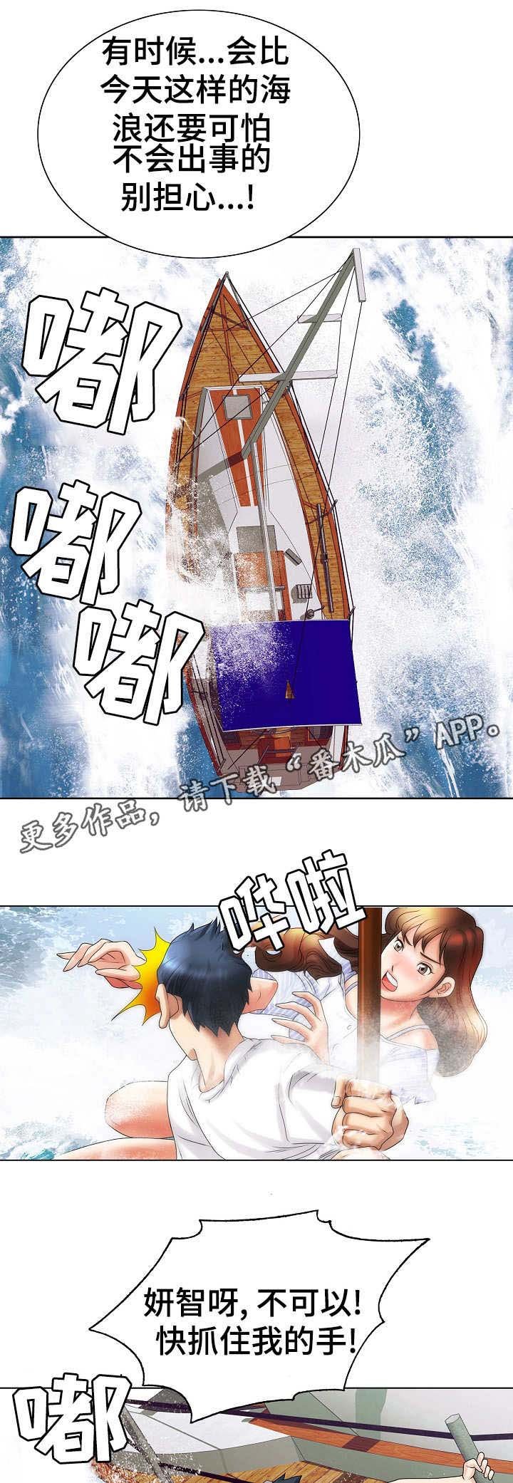 第26章：遇险