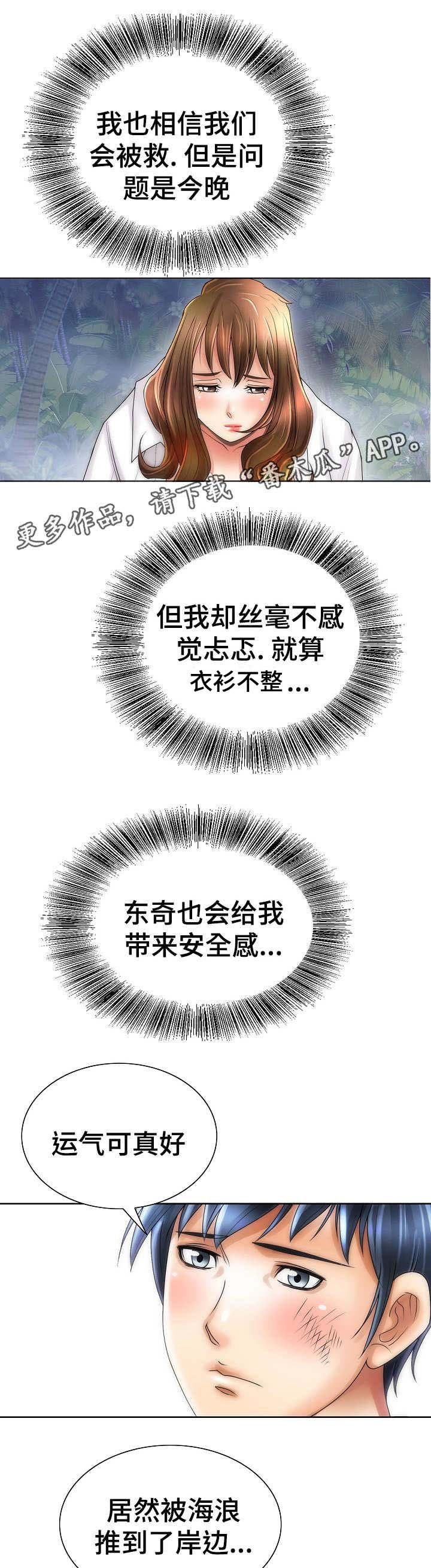 第27章：荒岛