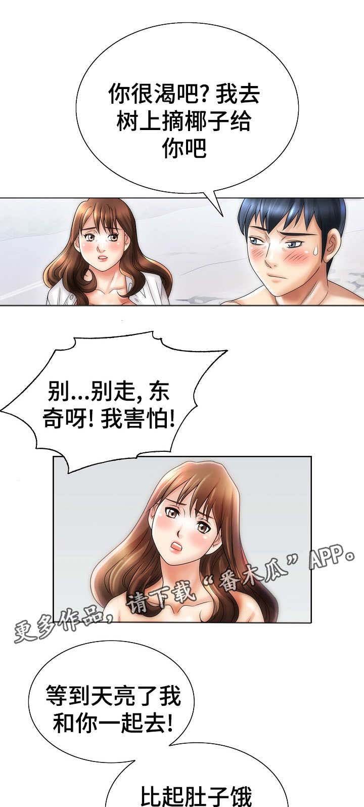 第28章：求生