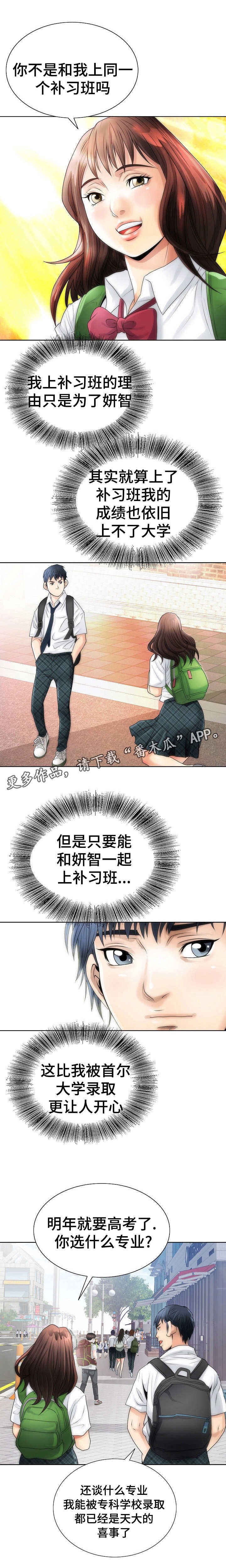 第3章：模特预备生