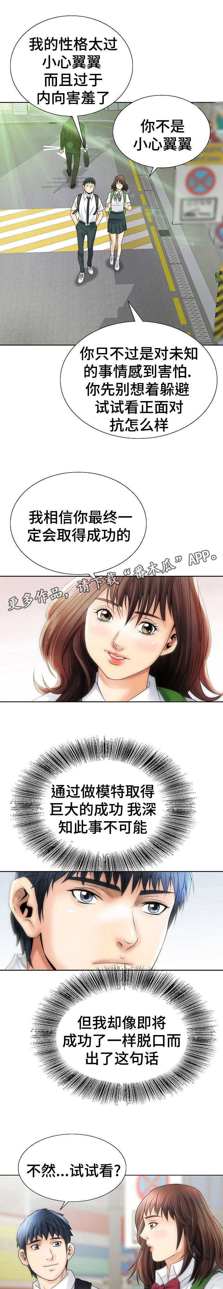 第3章：模特预备生