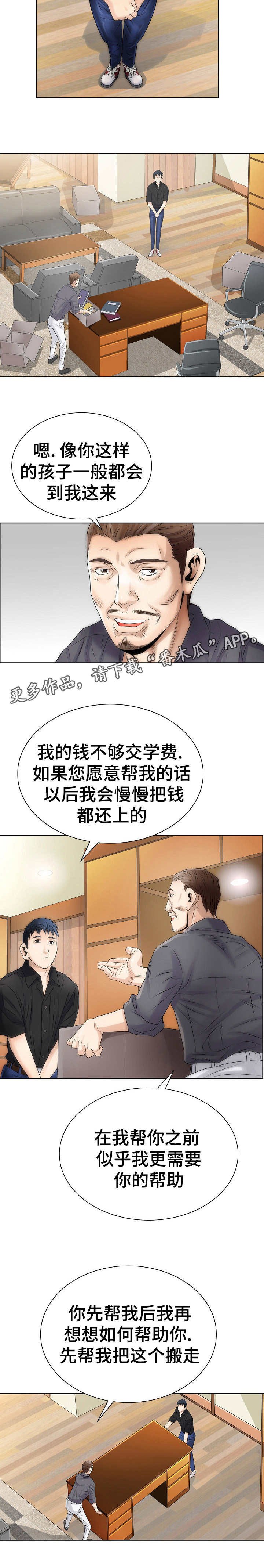 第3章：模特预备生